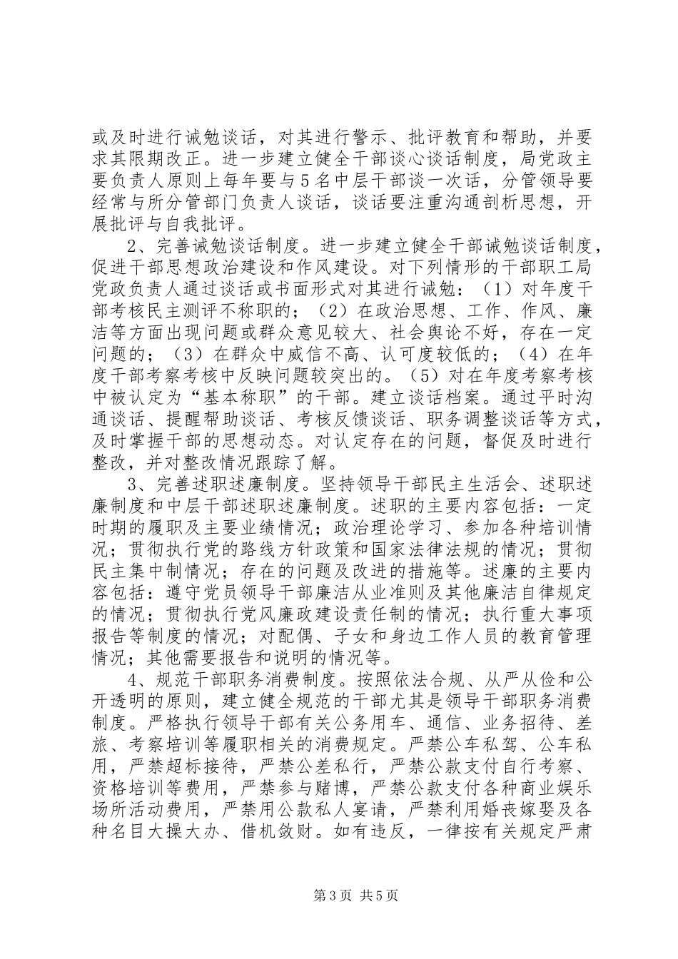 司法局从严管理工作意见_第3页