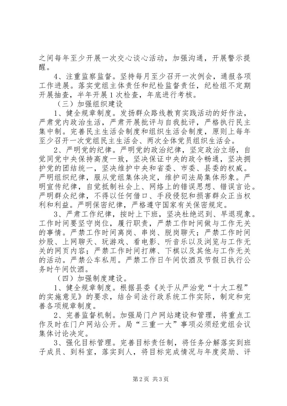 司法局从严治党工作方案_第2页