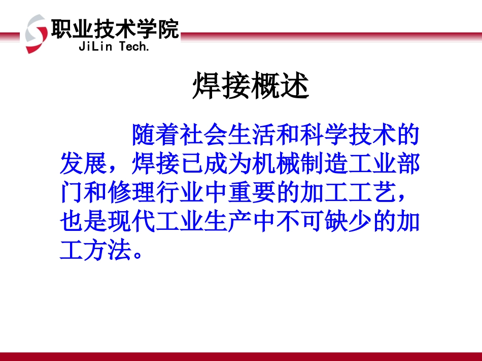 电焊工培训讲义_第3页