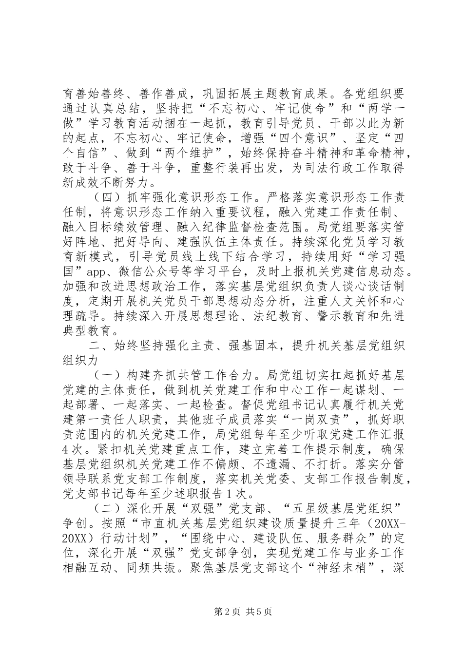 司法局党的建设工作计划_第2页