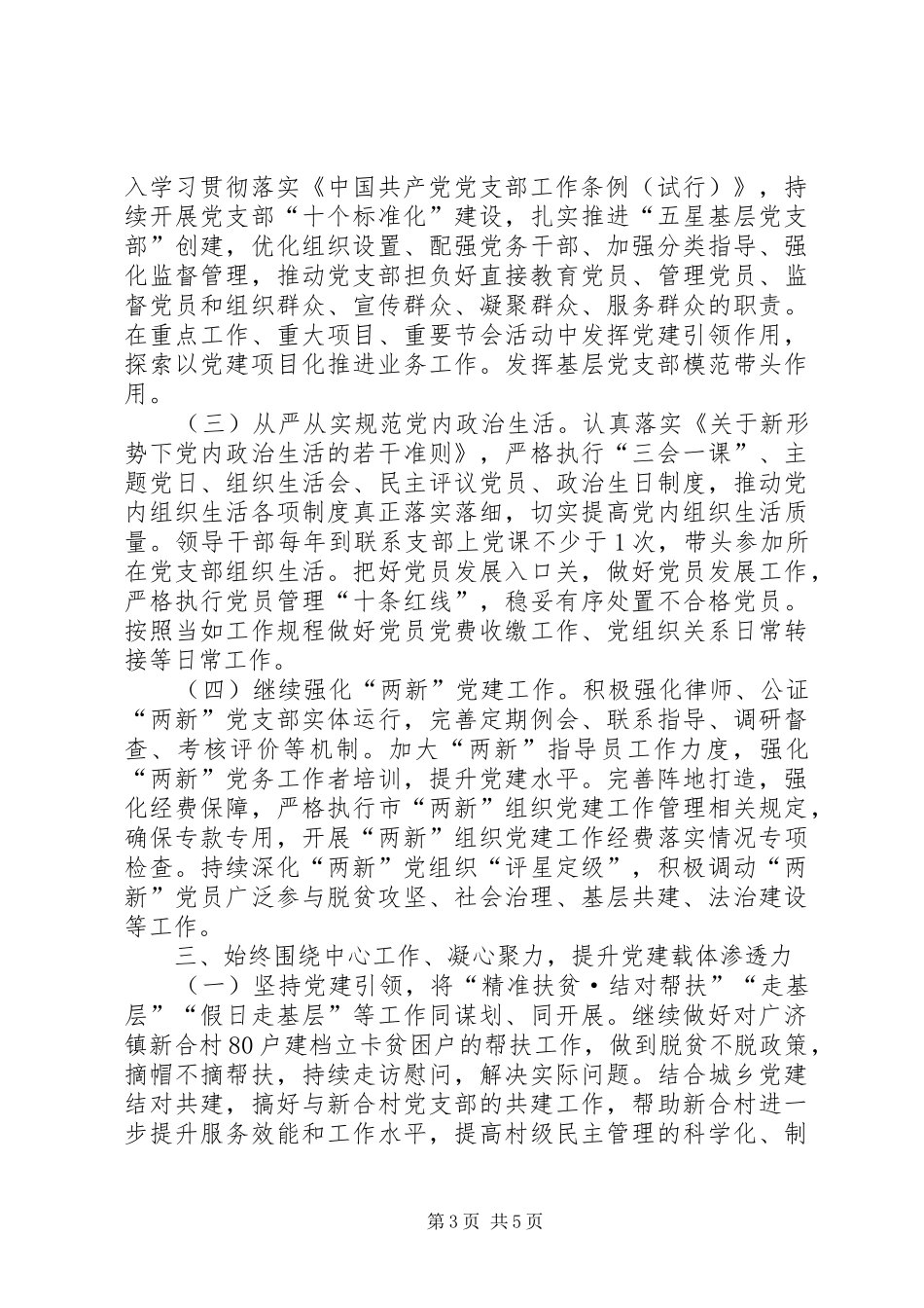 司法局党的建设工作计划_第3页