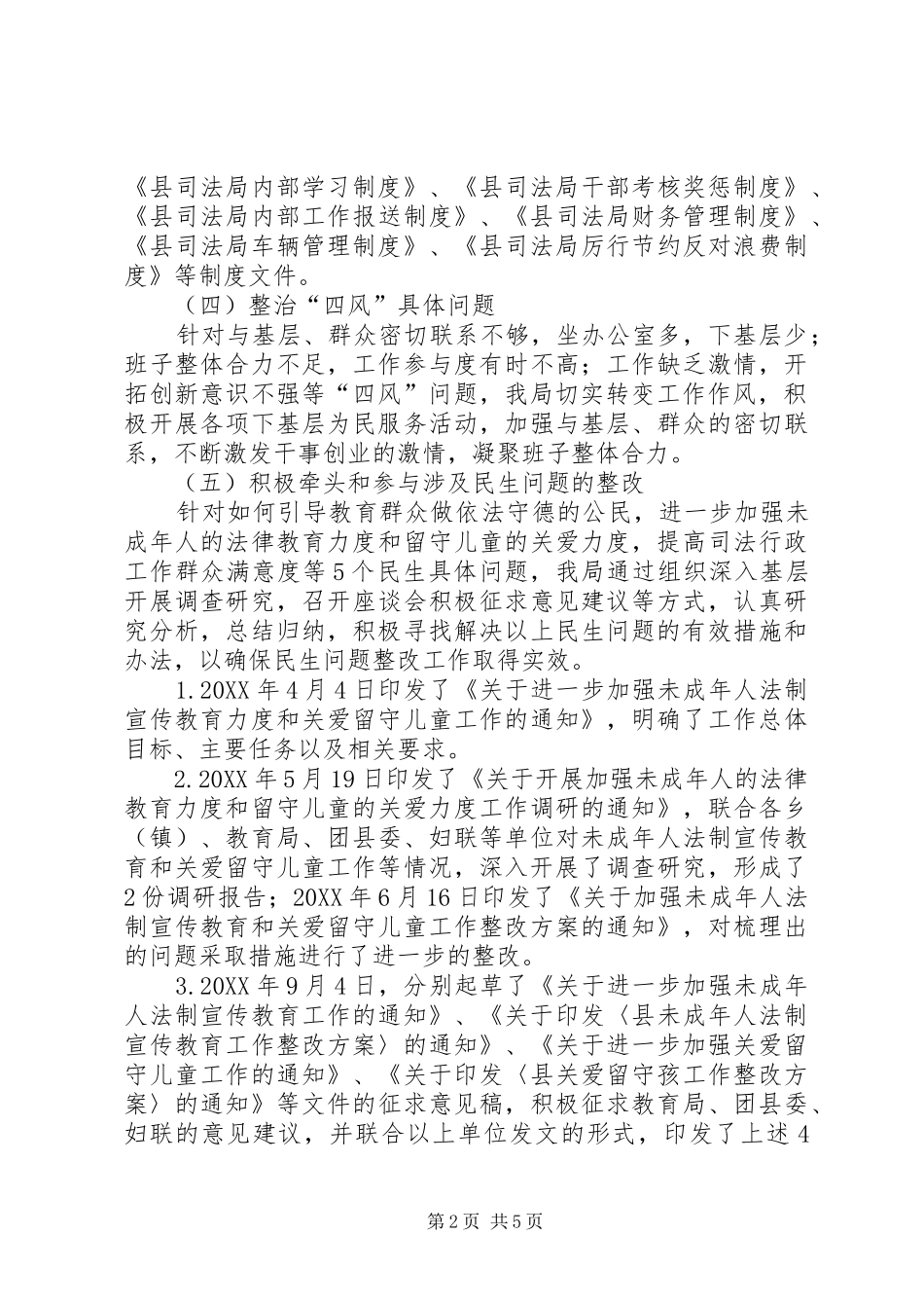 司法局党的群众路线第三环节专题报告_第2页