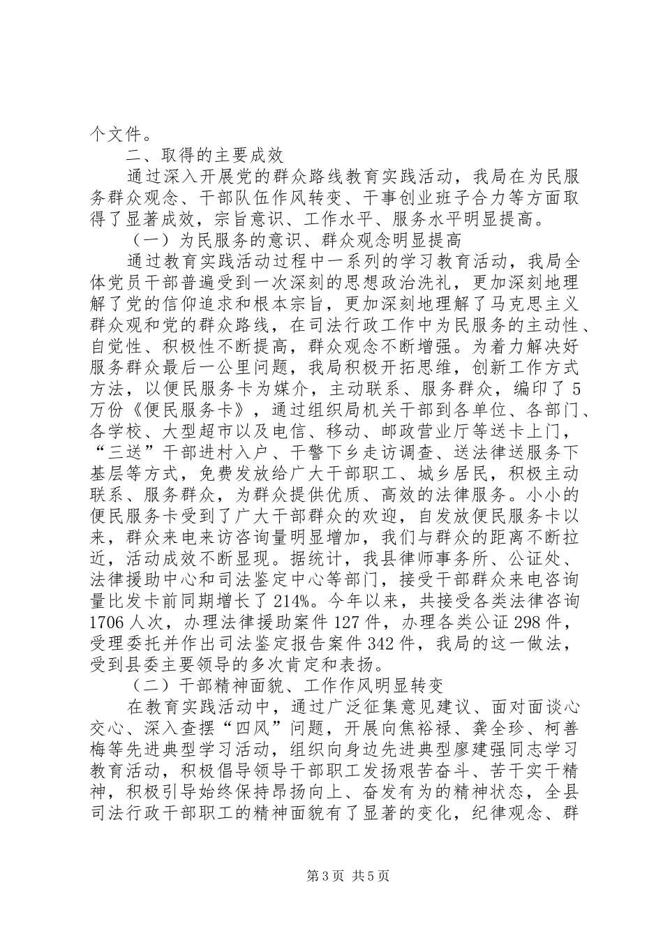 司法局党的群众路线第三环节专题报告_第3页