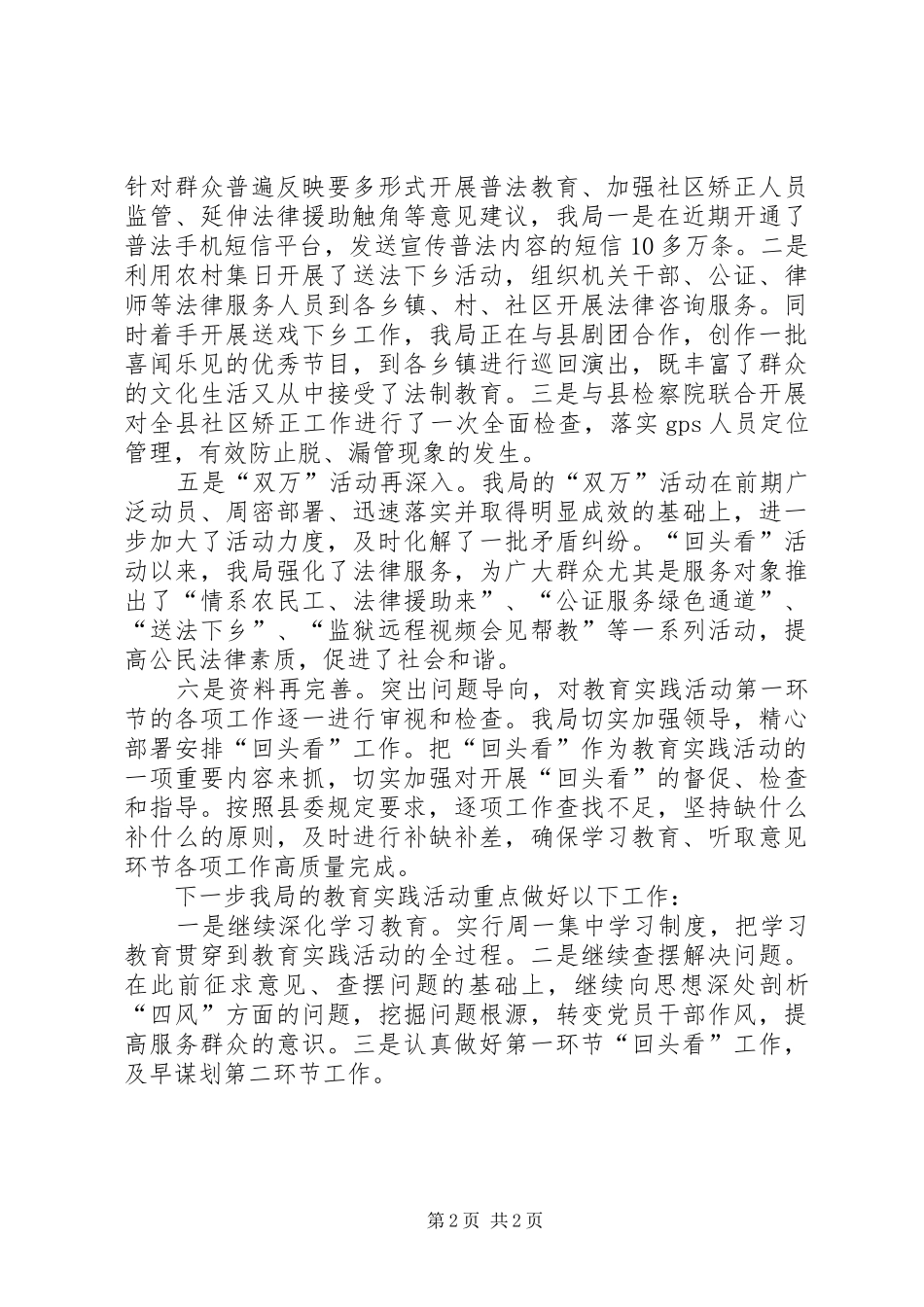 司法局党的群众路线教育实践工作汇报_第2页