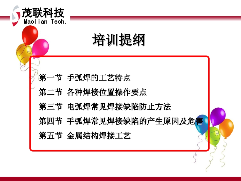 电焊工专业讲座_第2页