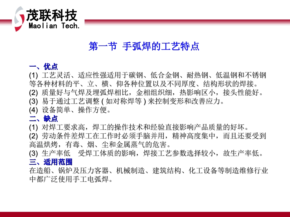 电焊工专业讲座_第3页