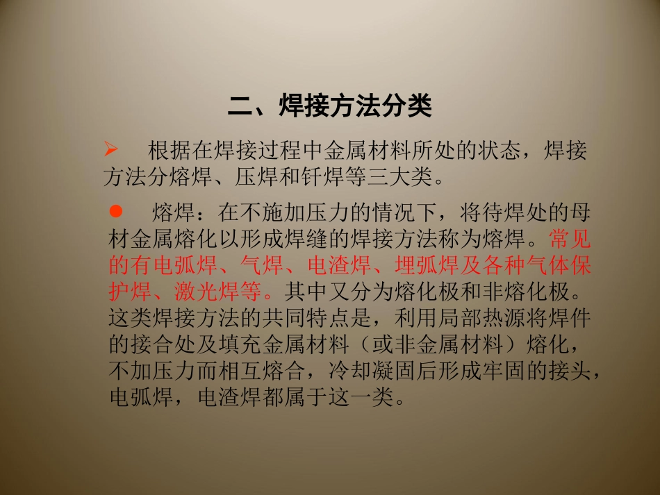 电焊培训课件_第3页