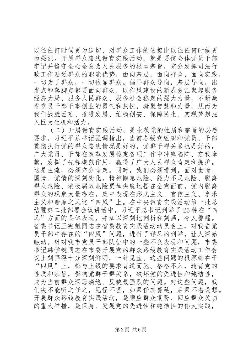 司法局党的群众路线教育实践活动动员会议上的致辞_第2页