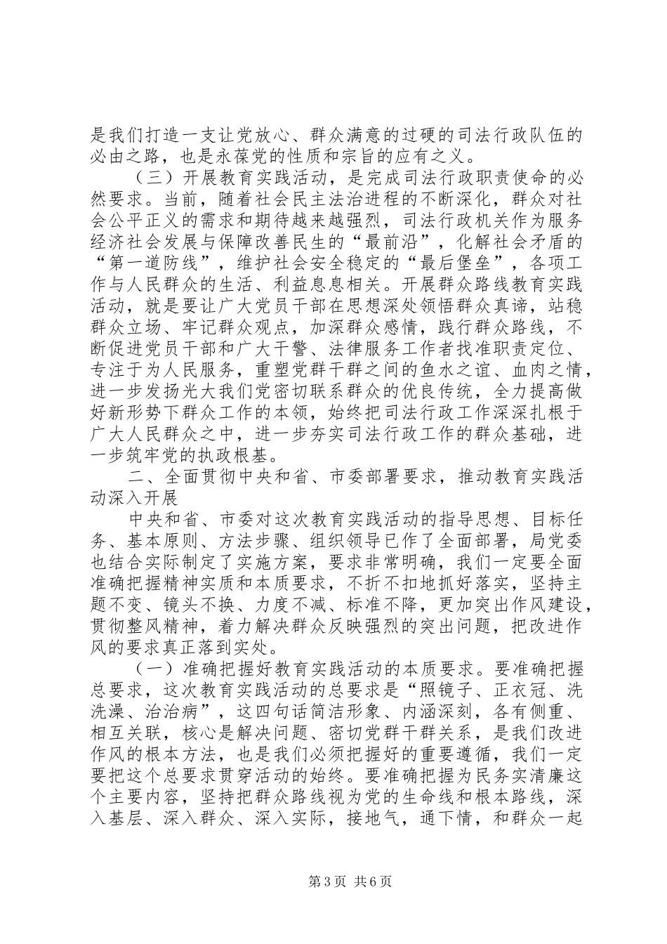 司法局党的群众路线教育实践活动动员会议上的致辞_第3页