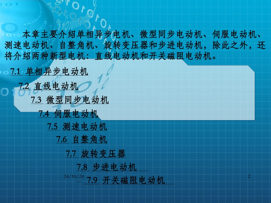 电机的种类及工作原_第2页