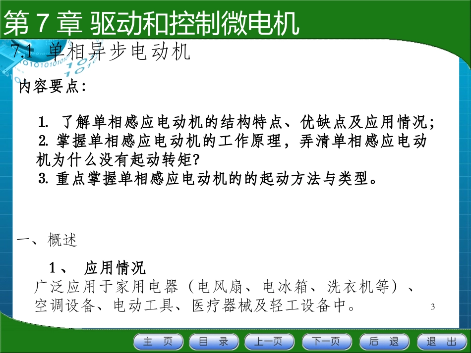 电机的种类及工作原_第3页