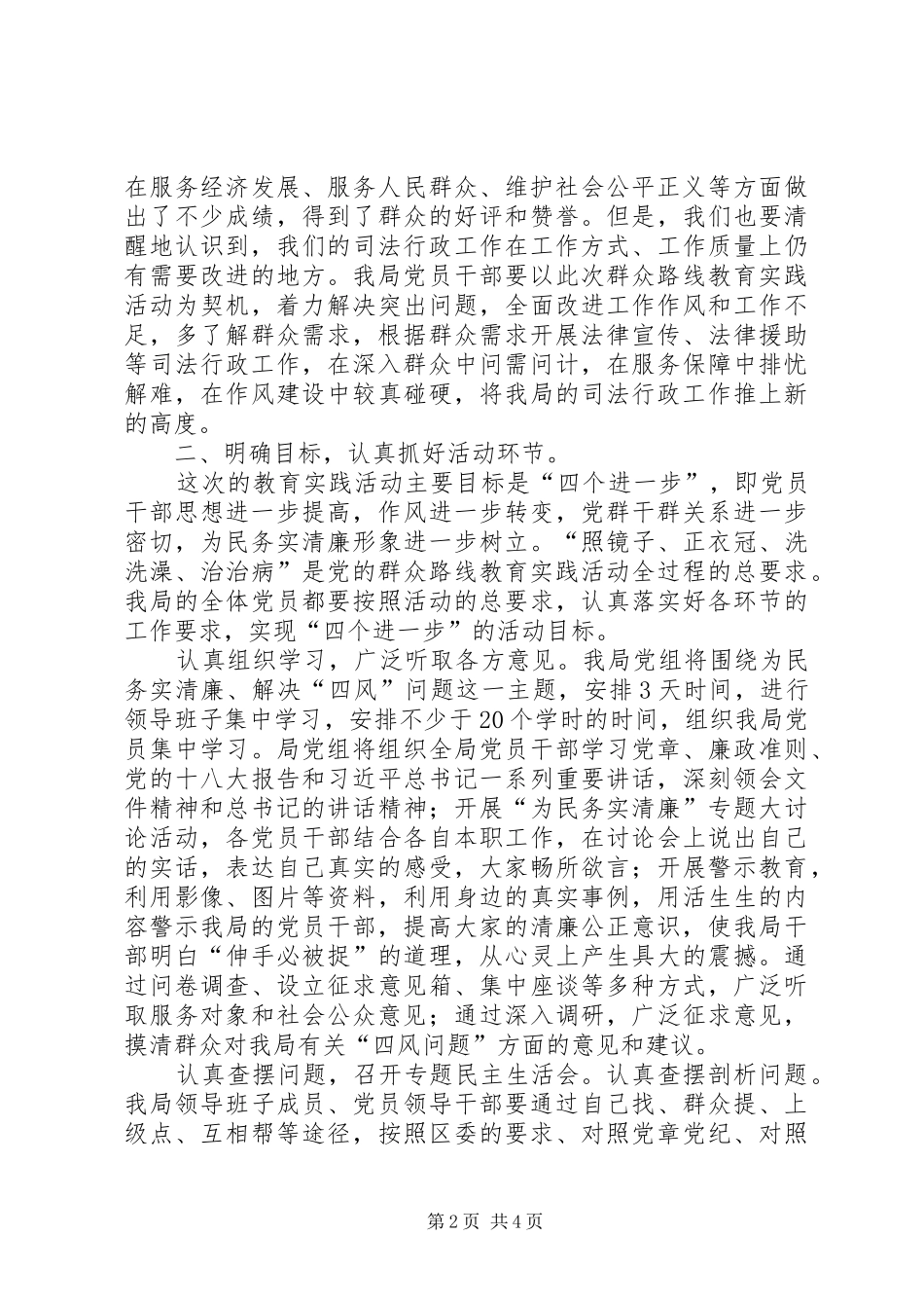 司法局党的群众路线教育实践活动上的致辞_第2页