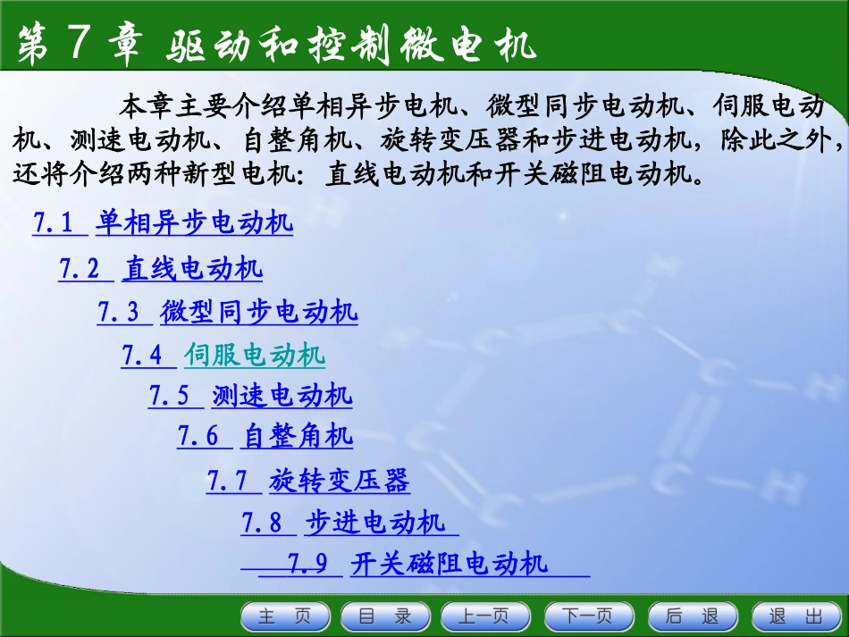 电机的种类及工作原理_第1页