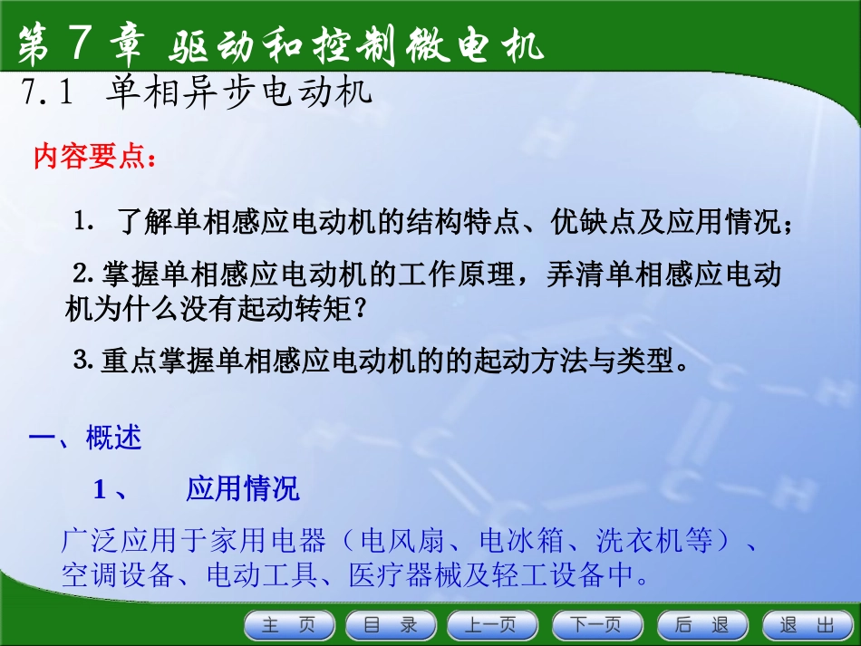 电机的种类及工作原理_第2页