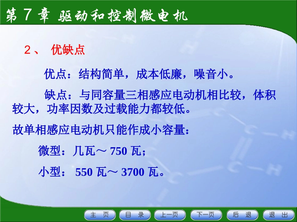 电机的种类及工作原理_第3页