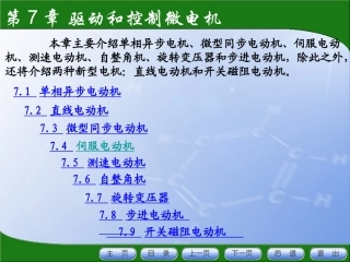 电机的种类及工作原理