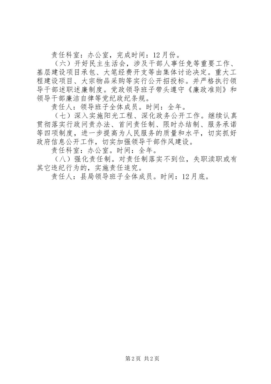 司法局党风廉政工作计划_第2页