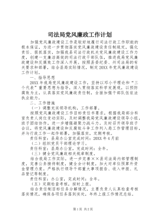 司法局党风廉政工作计划
