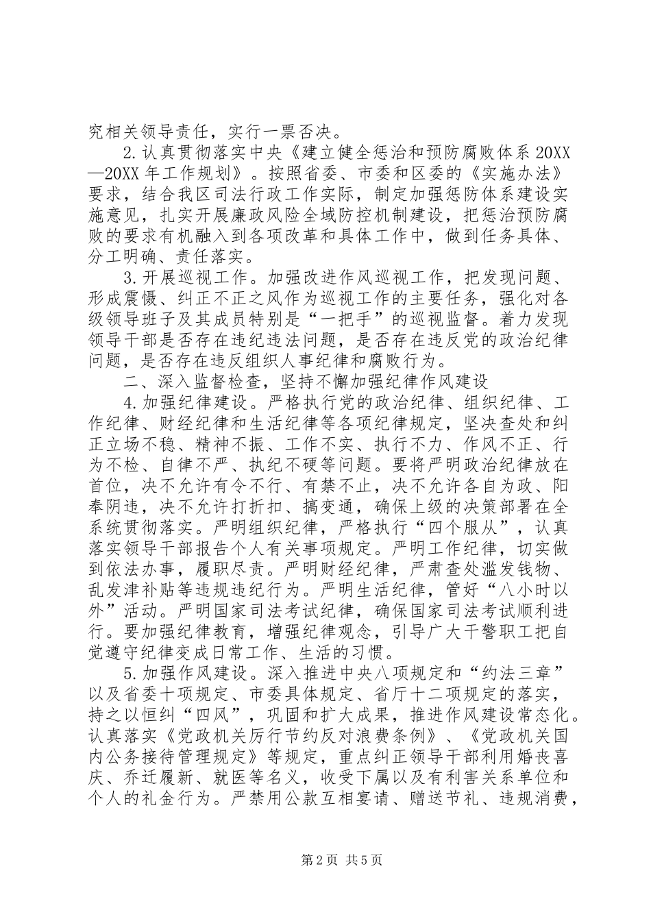 司法局党风廉政和反腐败工作要点_第2页
