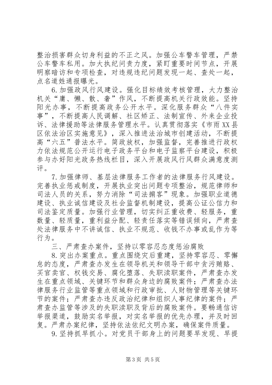 司法局党风廉政和反腐败工作要点_第3页