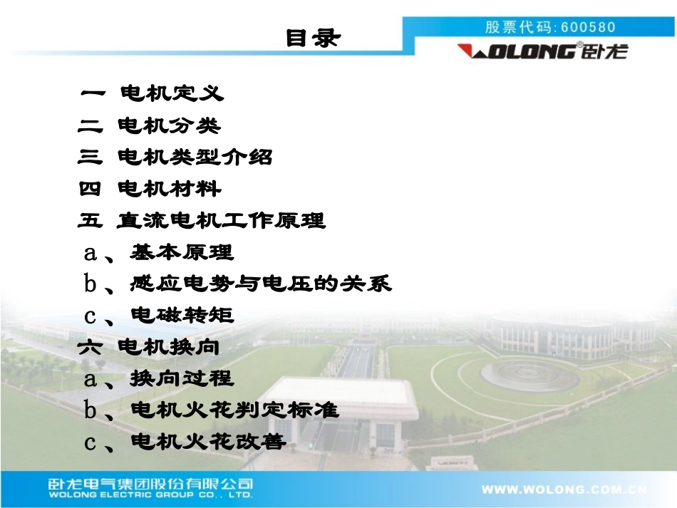 电机培训资料_第2页