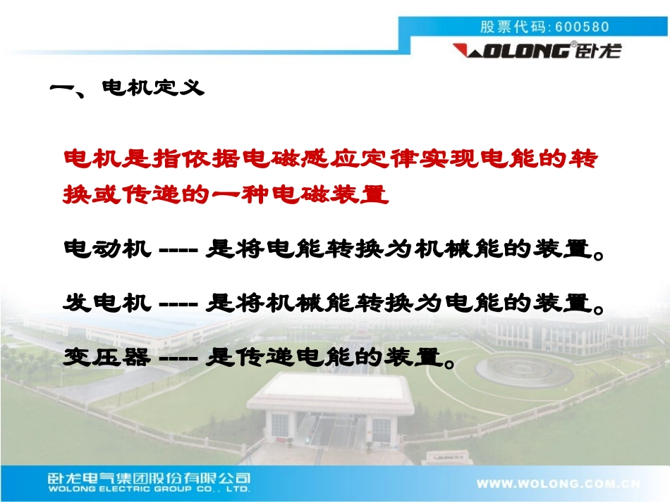 电机培训资料_第3页