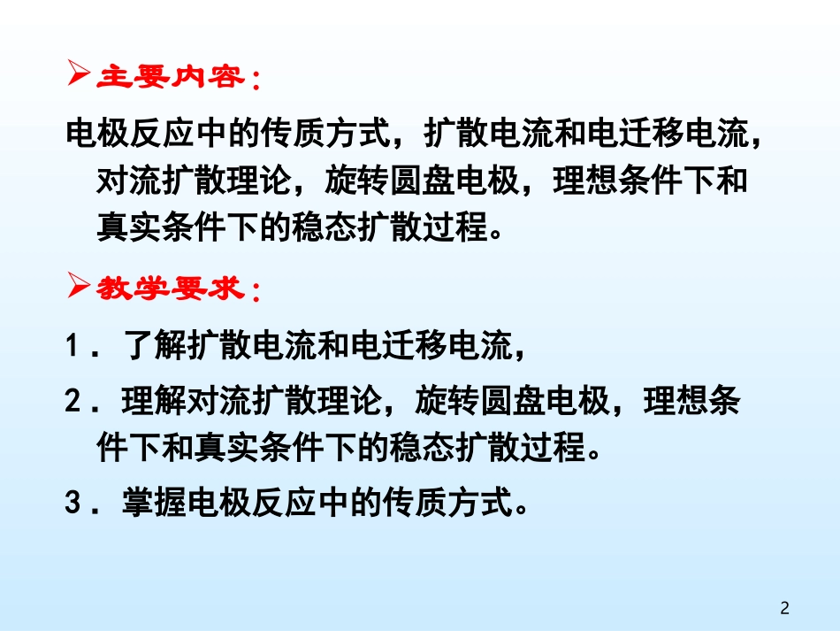 电极过程扩散动力学_第2页