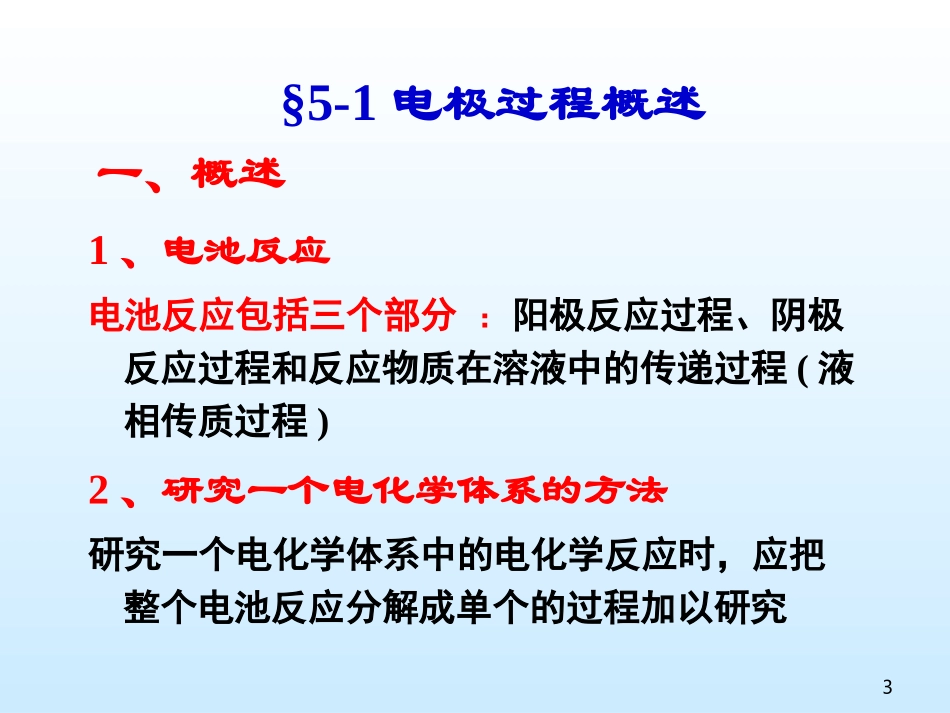 电极过程扩散动力学_第3页
