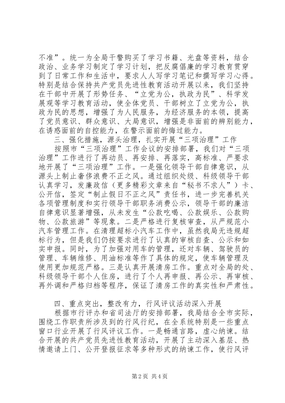 司法局党风廉政建设和反腐败工作述职报告_第2页