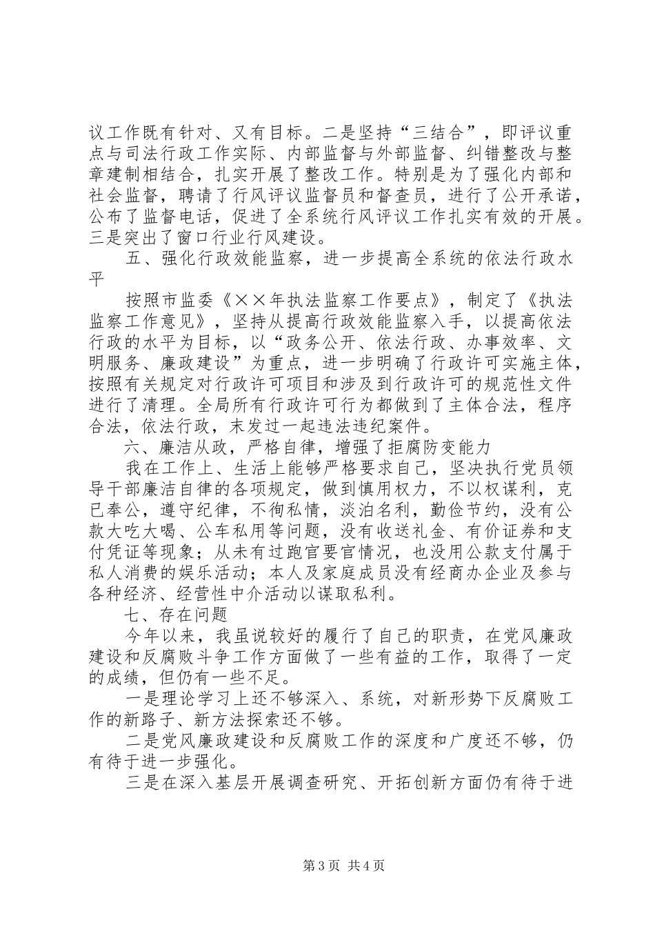 司法局党风廉政建设和反腐败工作述职报告_第3页