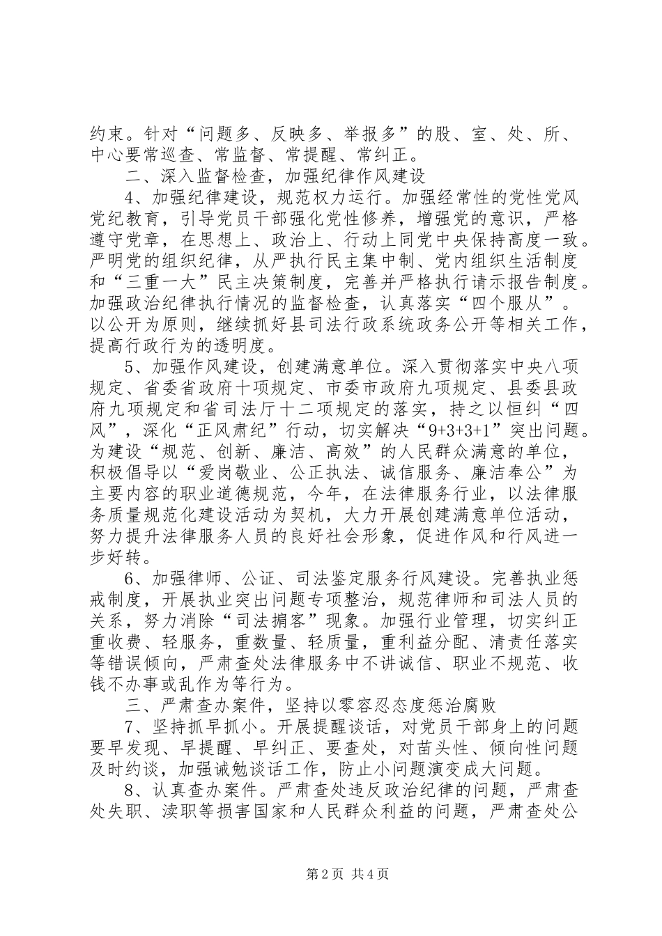 司法局党风廉政建设和反腐败工作要点_第2页