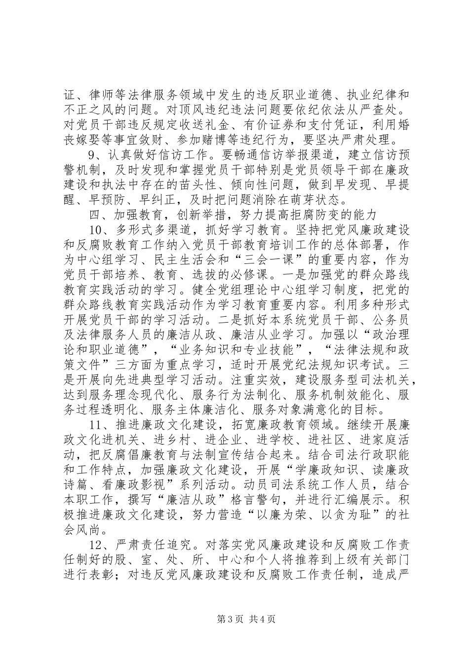 司法局党风廉政建设和反腐败工作要点_第3页