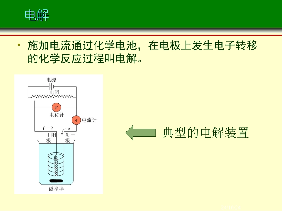 电解与极化作用_第3页