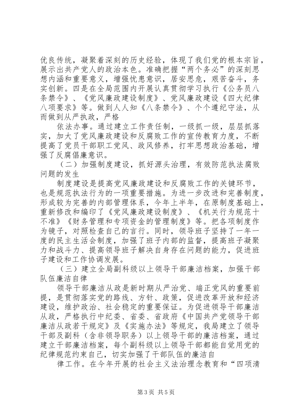 司法局党风廉政建设和反腐败工作总结整_第3页