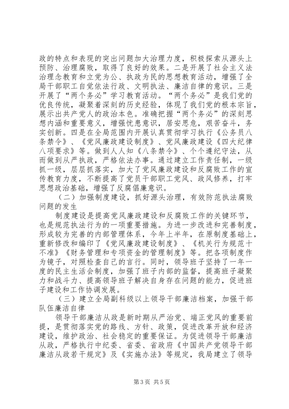 司法局党风廉政建设和反腐败工作总结支部党风廉洁工作总结_第3页