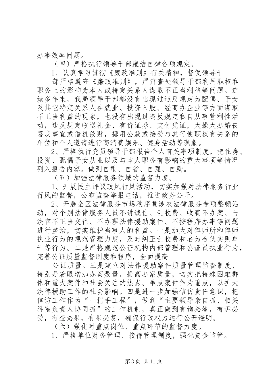 司法局党风廉政建设和反腐倡廉总结及计划_第3页