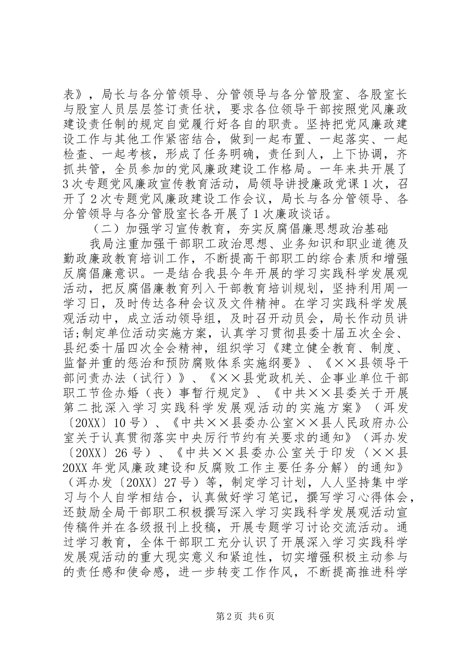 司法局党风廉政建设责任制工作总结_第2页