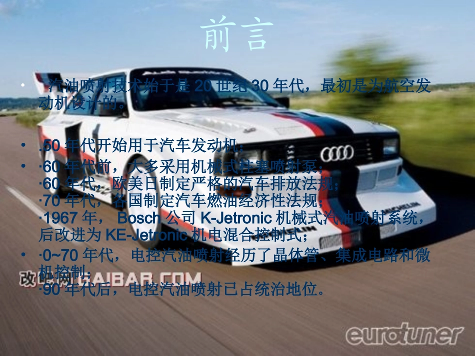 电控发动机工作原理_第2页