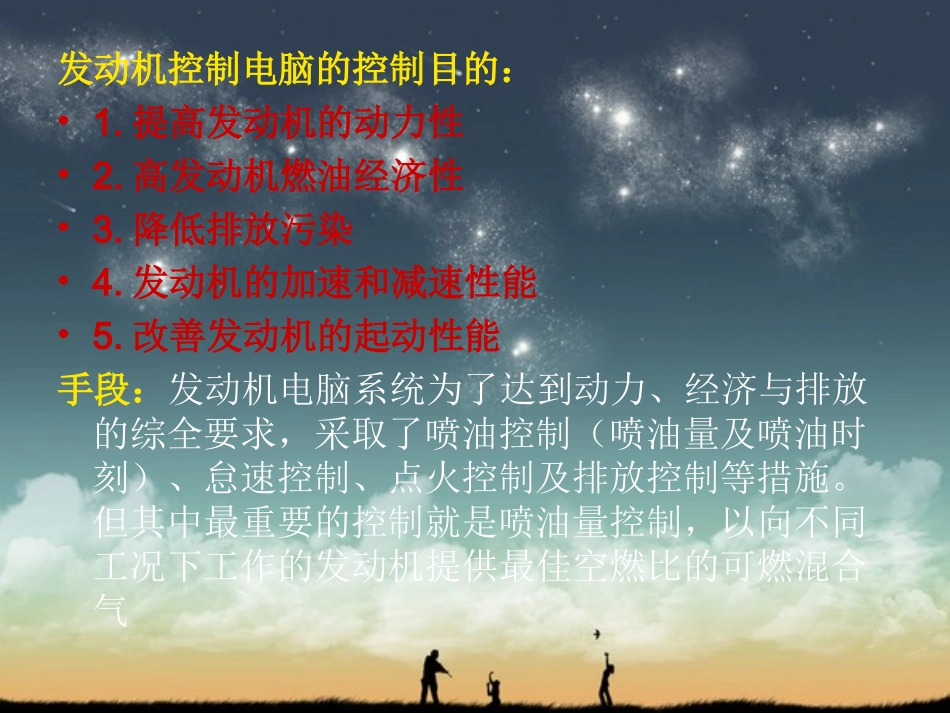 电控发动机工作原理_第3页