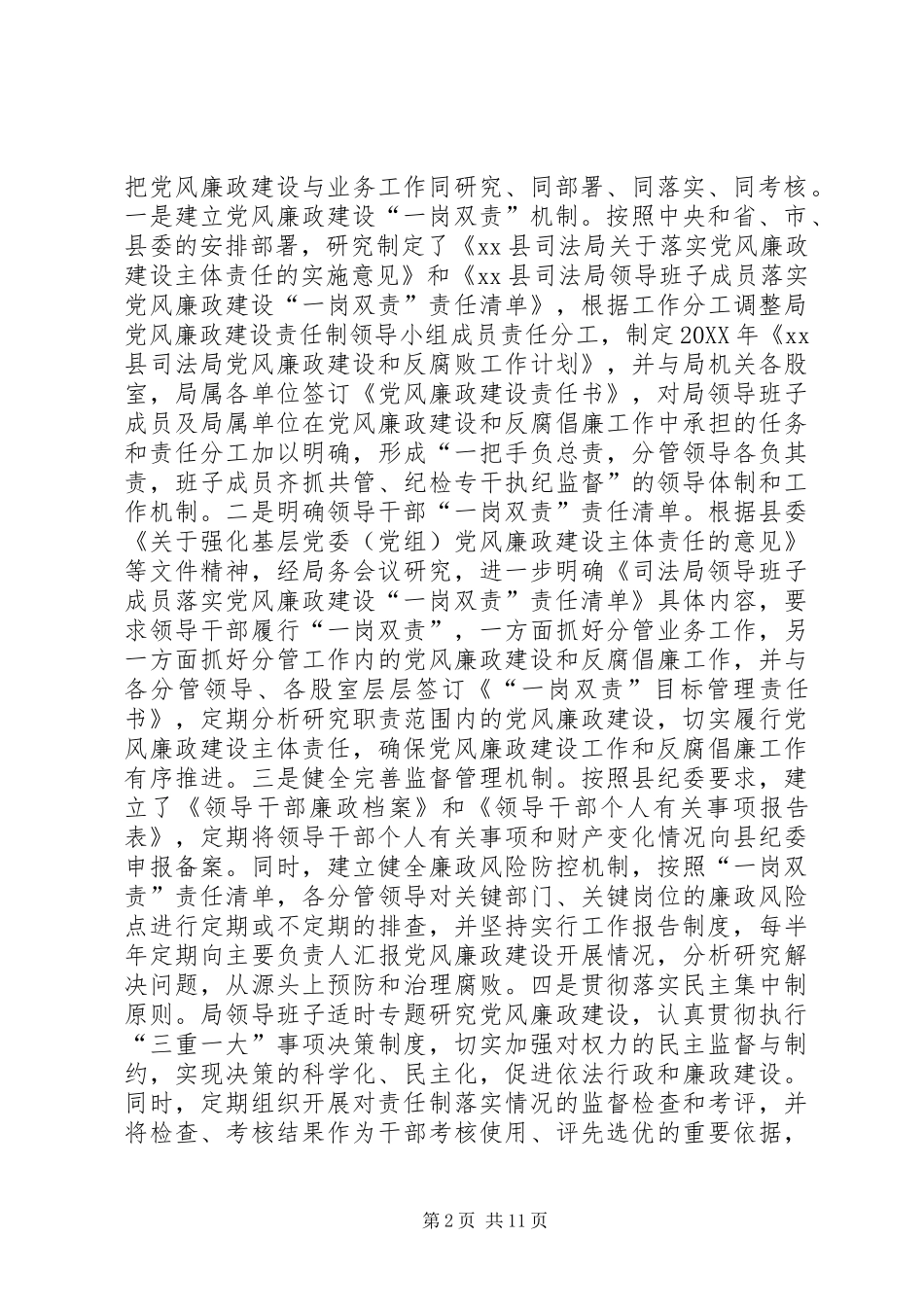 司法局党风廉政建设主体责任落实情况自查报告_第2页