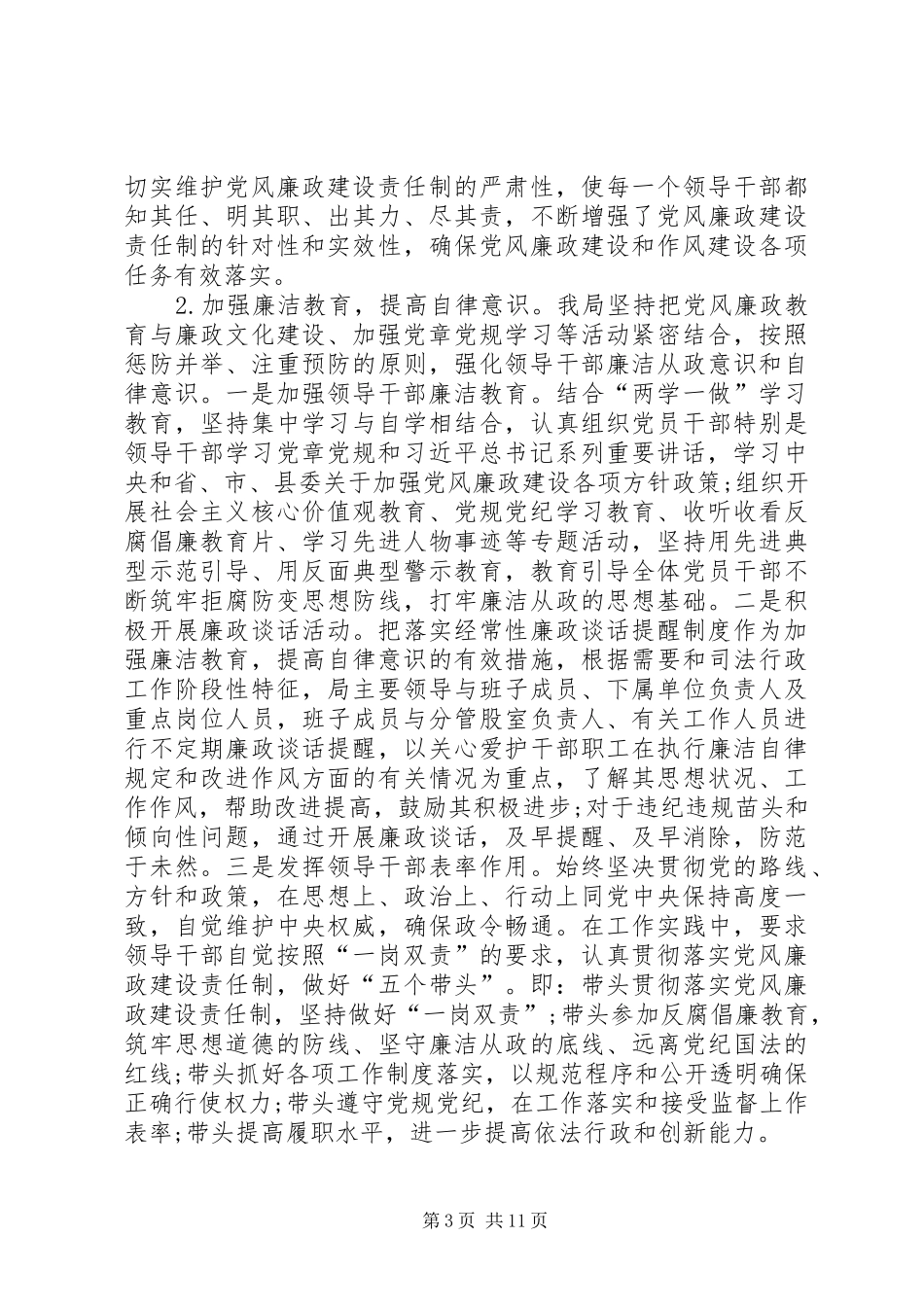 司法局党风廉政建设主体责任落实情况自查报告_第3页