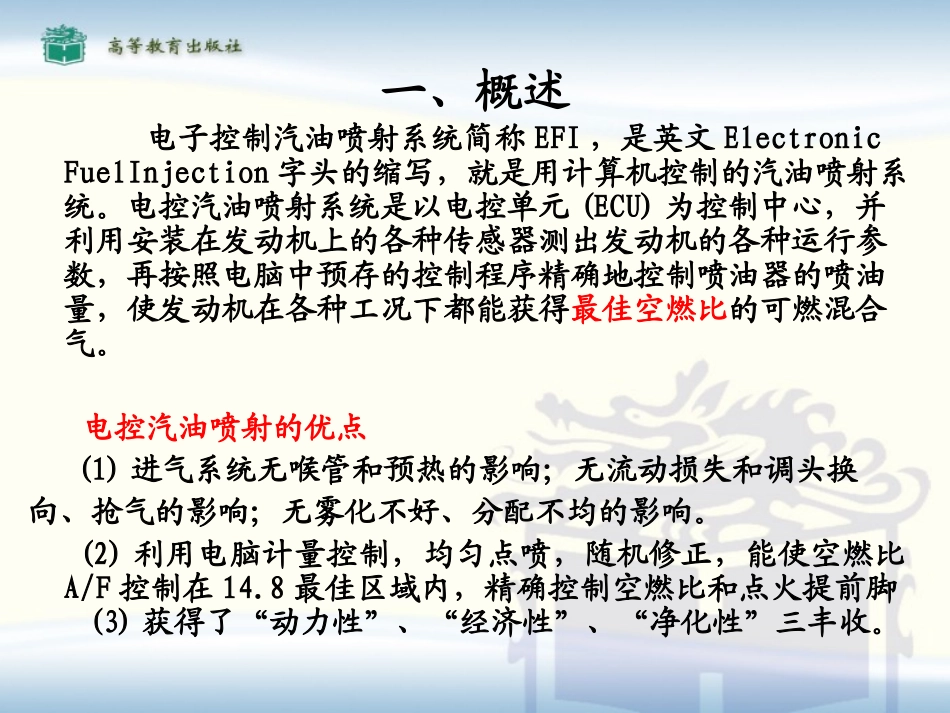 电控燃油喷射系统教育课件_第3页