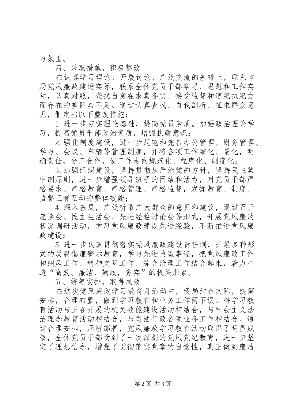 司法局党风廉政学习总结_第2页