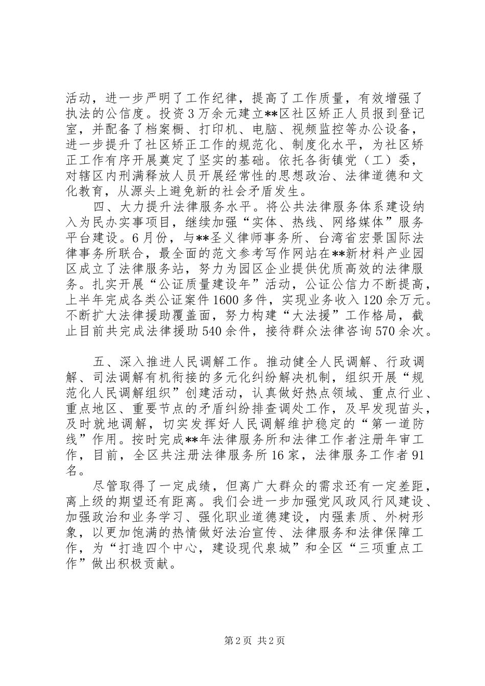 司法局党风政风行风工作情况报告_第2页