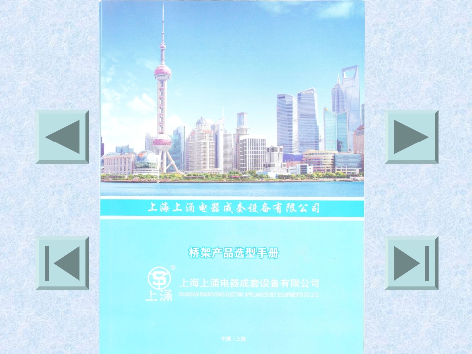 电缆桥架使用说明书_第1页