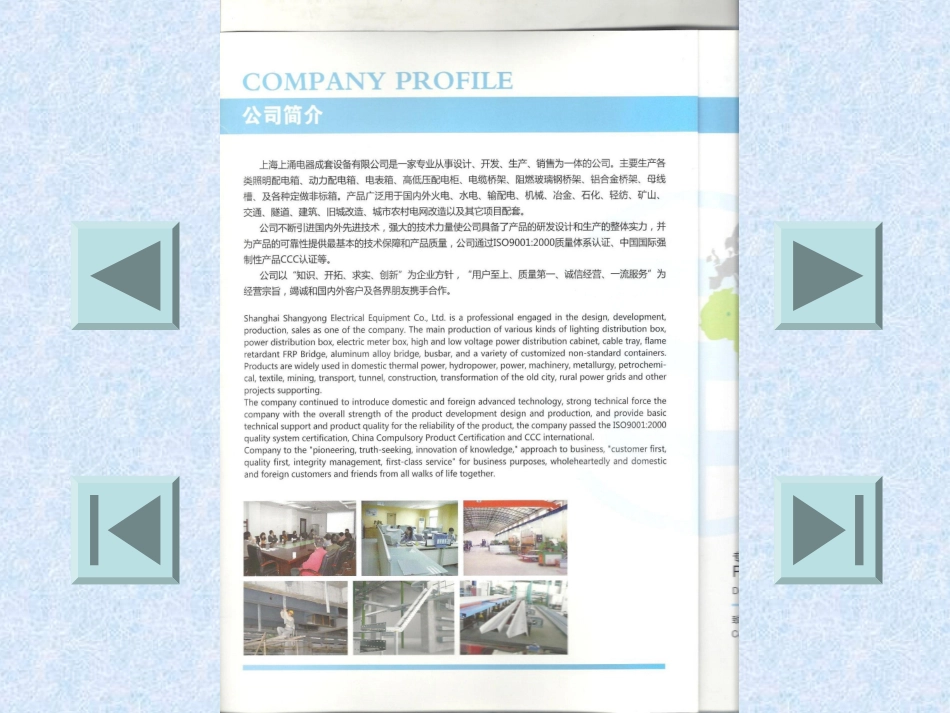 电缆桥架使用说明书_第2页