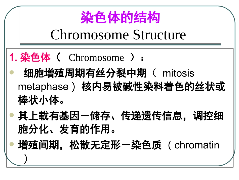 电离辐射对染色体的作用_第2页