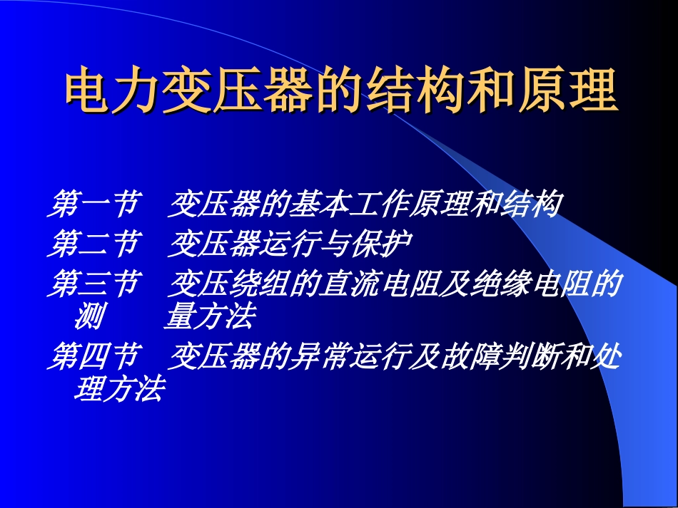 电力变压器工作原理_第2页