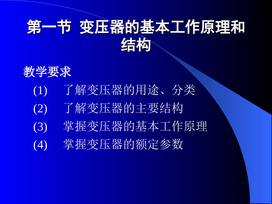 电力变压器工作原理_第3页