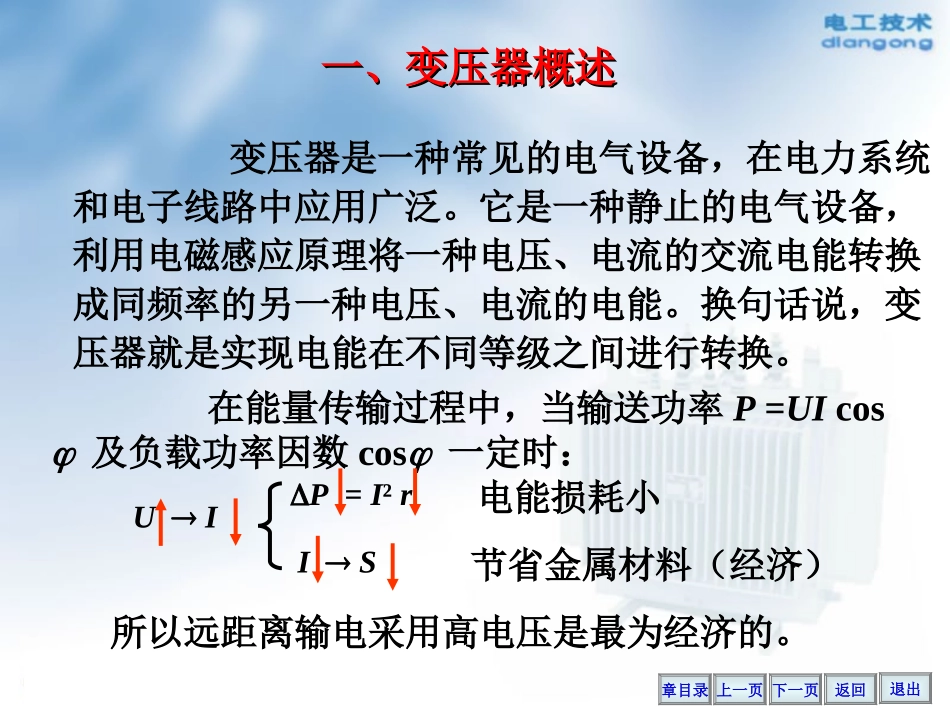 电力变压器培训课件_第2页